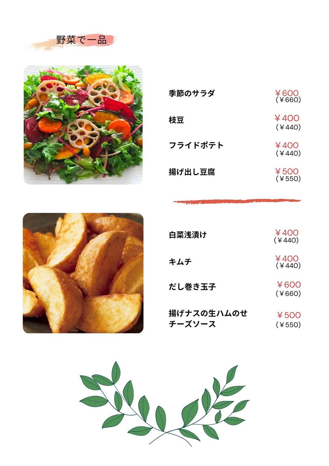 コース料理